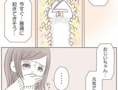 大好きな祖父の葬儀に「来ないで」といわれた女性　なぜなら…