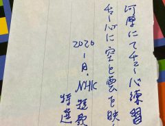 チューバを河原で吹いていると…　おばあちゃんが渡した１枚の『メモ』が話題に
