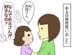 子供「ママはなんでパパが好きなの？」　質問の真意に思わずニヤニヤ