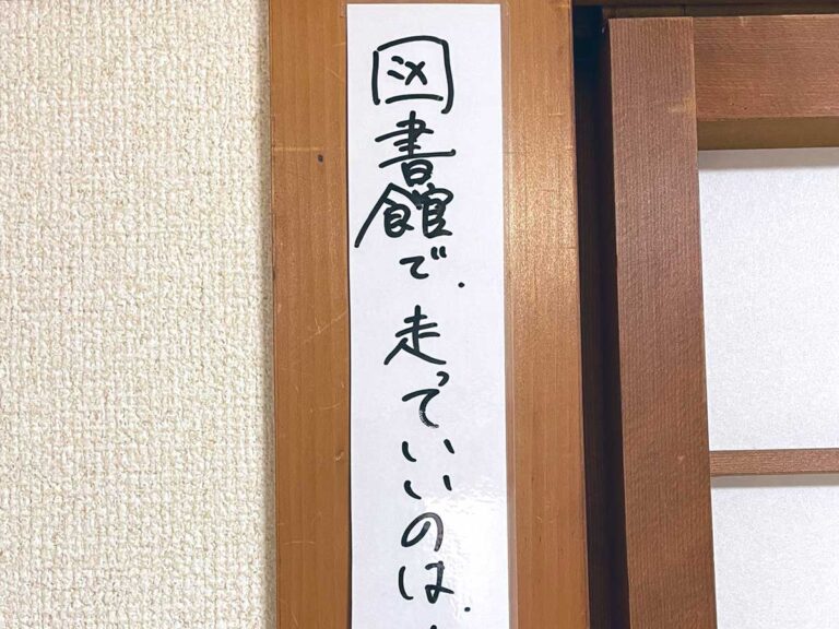 図書館の貼り紙