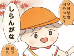 「今日の給食は何だった？」　４歳児の言い間違いに吹き出す