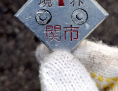 境界標の写真