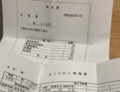 息子に『お小遣い明細書』を発行した父　厳しい現実に「これはつらい」