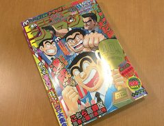 こち亀が遂に連載終了！ 最終回を読んでみたら…秋本先生、全然休む気なかった（笑）
