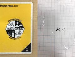 びちゃびちゃでも大丈夫！？　ネットで話題の『耐水ノート』　本当にいいのか使ってみると