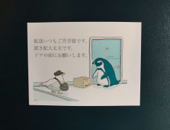 配達員へ感謝の気持ちが添えられた貼り紙　「これはいい！」「早速使う」の声