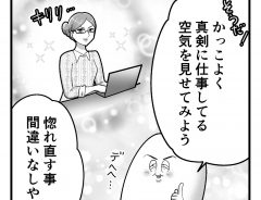 夫に『クールな姿』を見せようとしたはずが…！？　まさかの発言に吹き出す